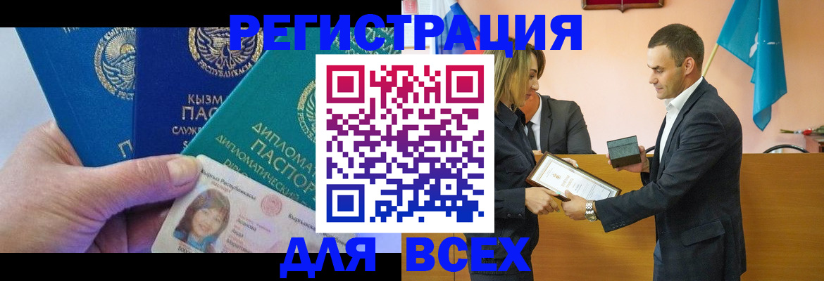 временная регистрация 2025 в Асино
