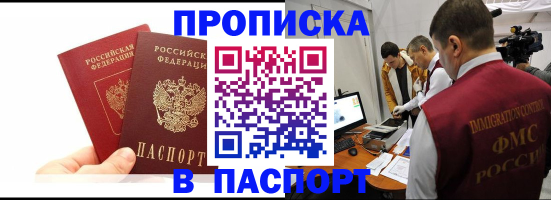 миграционный учет в Асино