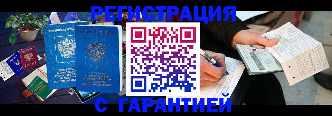 прописка иностранных граждан в Асино