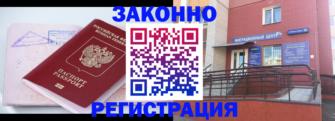 прописка гарантия в Асино