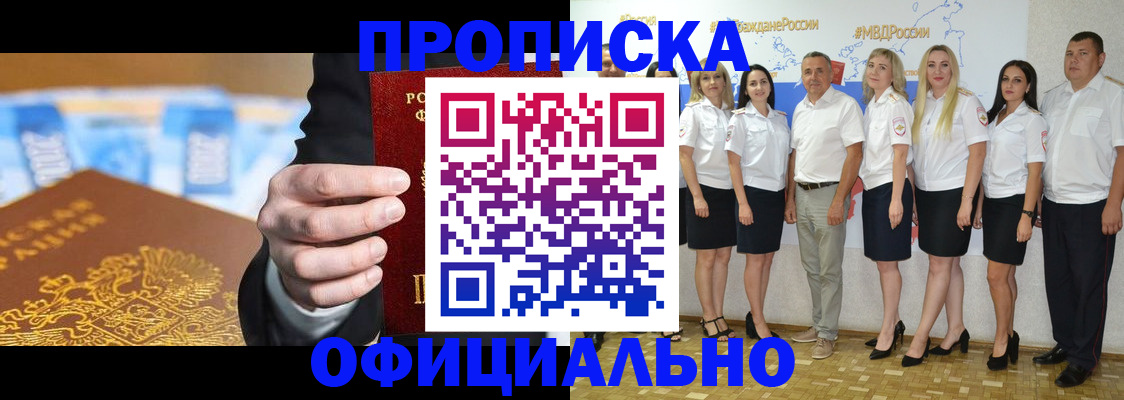 прописка ребенка в Асино